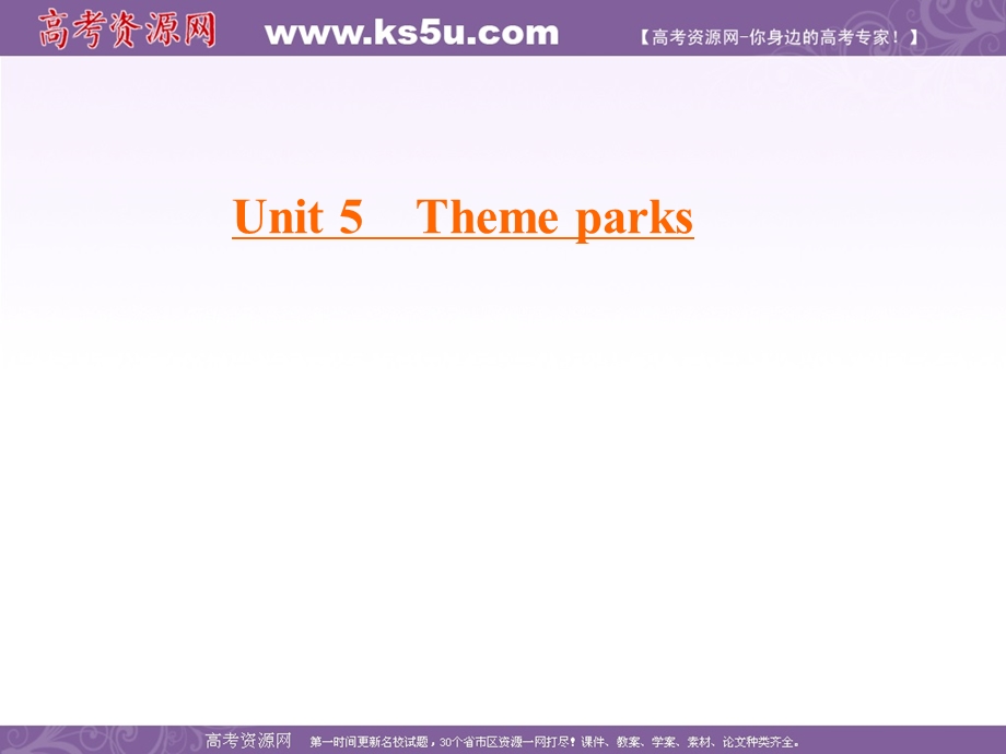 2019-2020学年人教版高中英语必修四学练测课件：UNIT 5 THEME PARKS SECTION Ⅱ .ppt_第1页