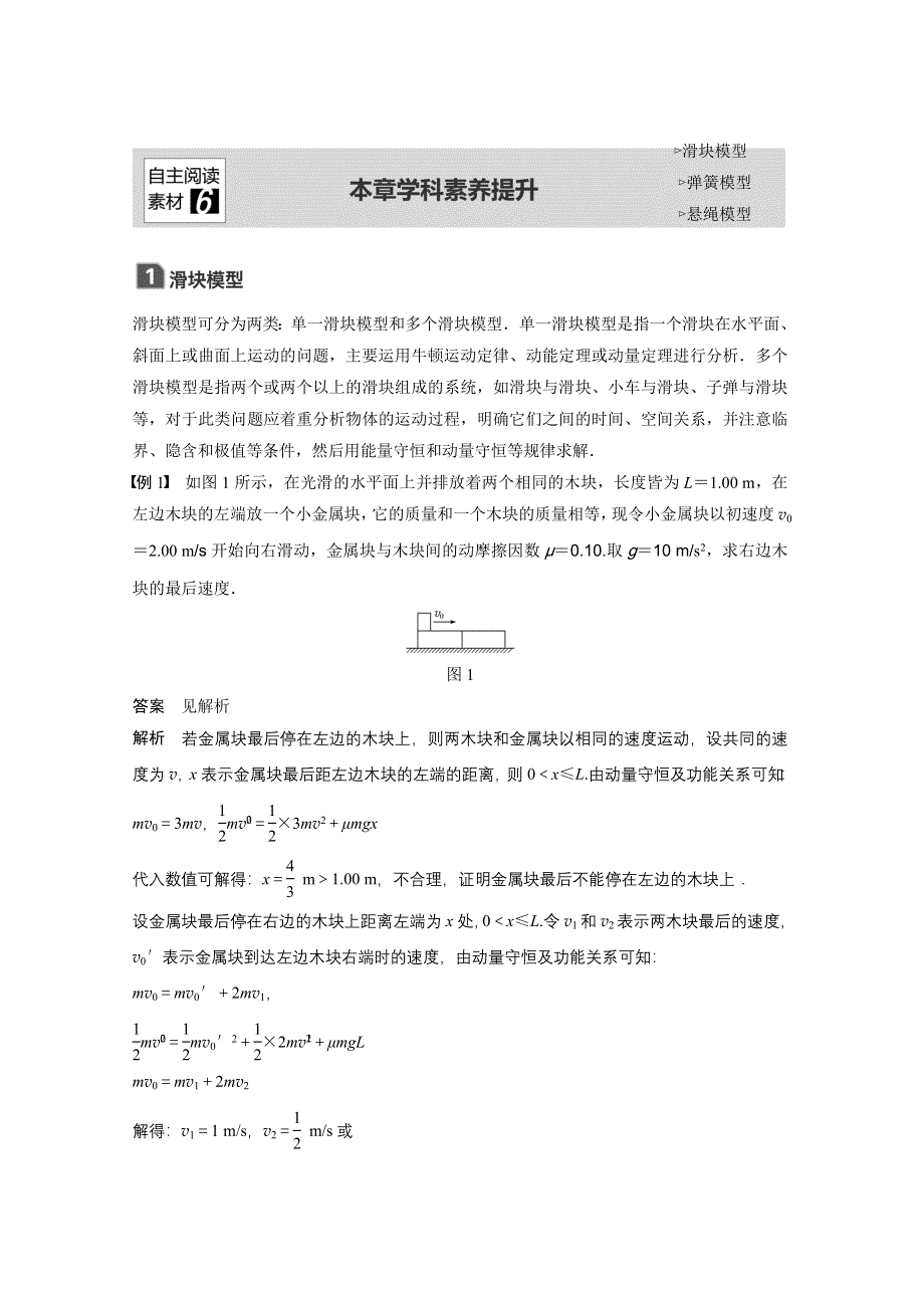 2018版高考物理（教科版四川专用）大一轮复习讲义（文档）第六章 静电场 本章学科素养提升 WORD版含答案.docx_第1页