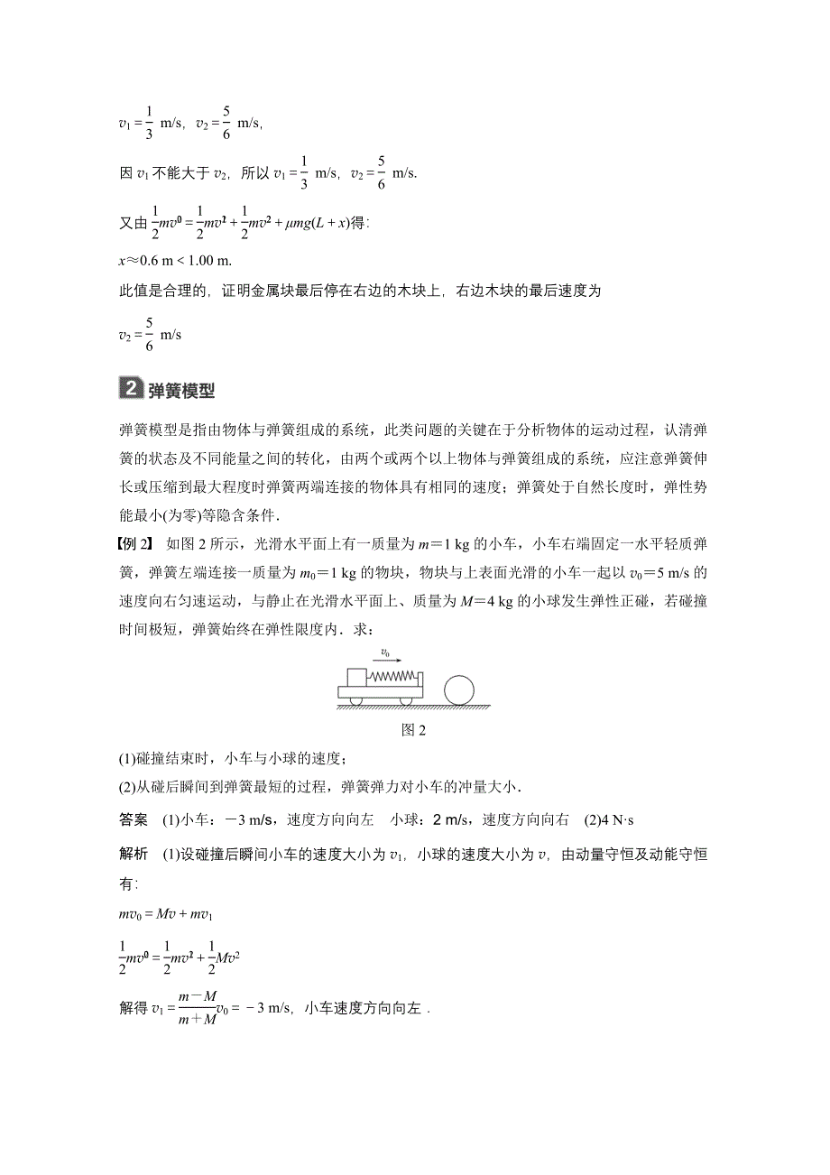 2018版高考物理（教科版四川专用）大一轮复习讲义（文档）第六章 静电场 本章学科素养提升 WORD版含答案.docx_第2页