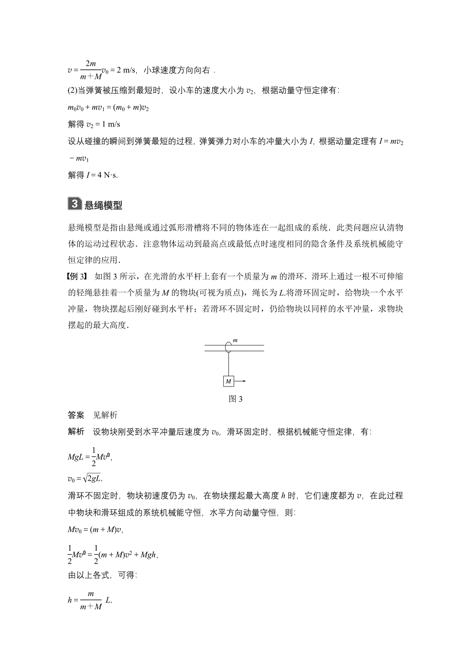 2018版高考物理（教科版四川专用）大一轮复习讲义（文档）第六章 静电场 本章学科素养提升 WORD版含答案.docx_第3页