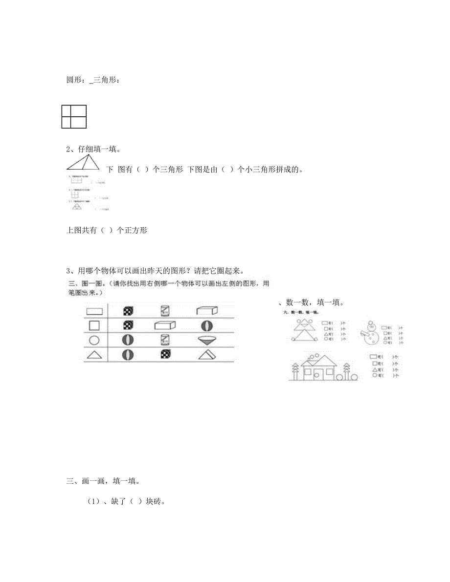 一年级数学下册 第1单元《认识图形二》试题1 新人教版.doc_第2页