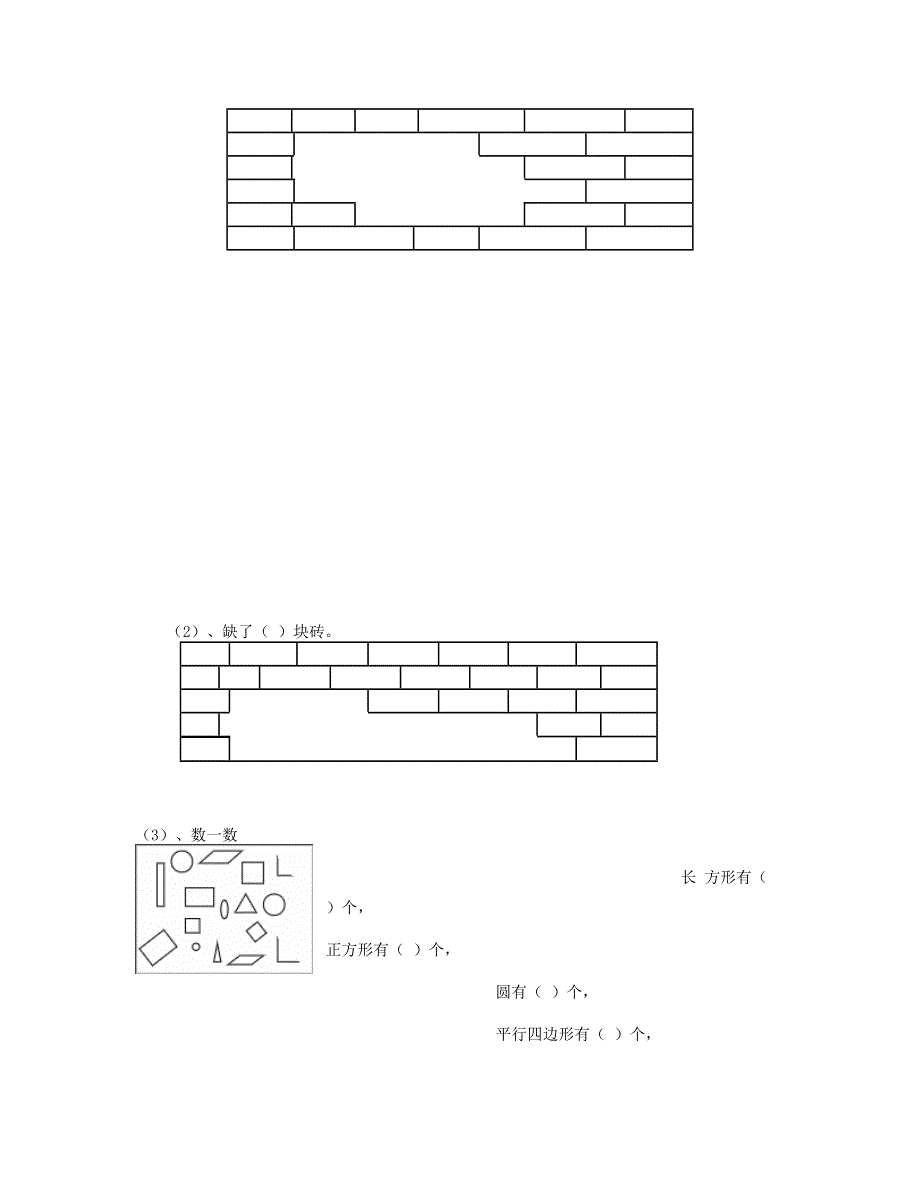 一年级数学下册 第1单元《认识图形二》试题1 新人教版.doc_第3页