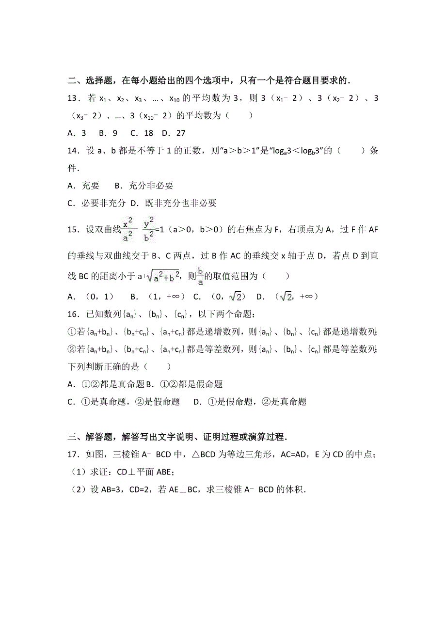 上海市十四校联考2017年高考数学模拟试卷（3月份） WORD版含解析.doc_第2页