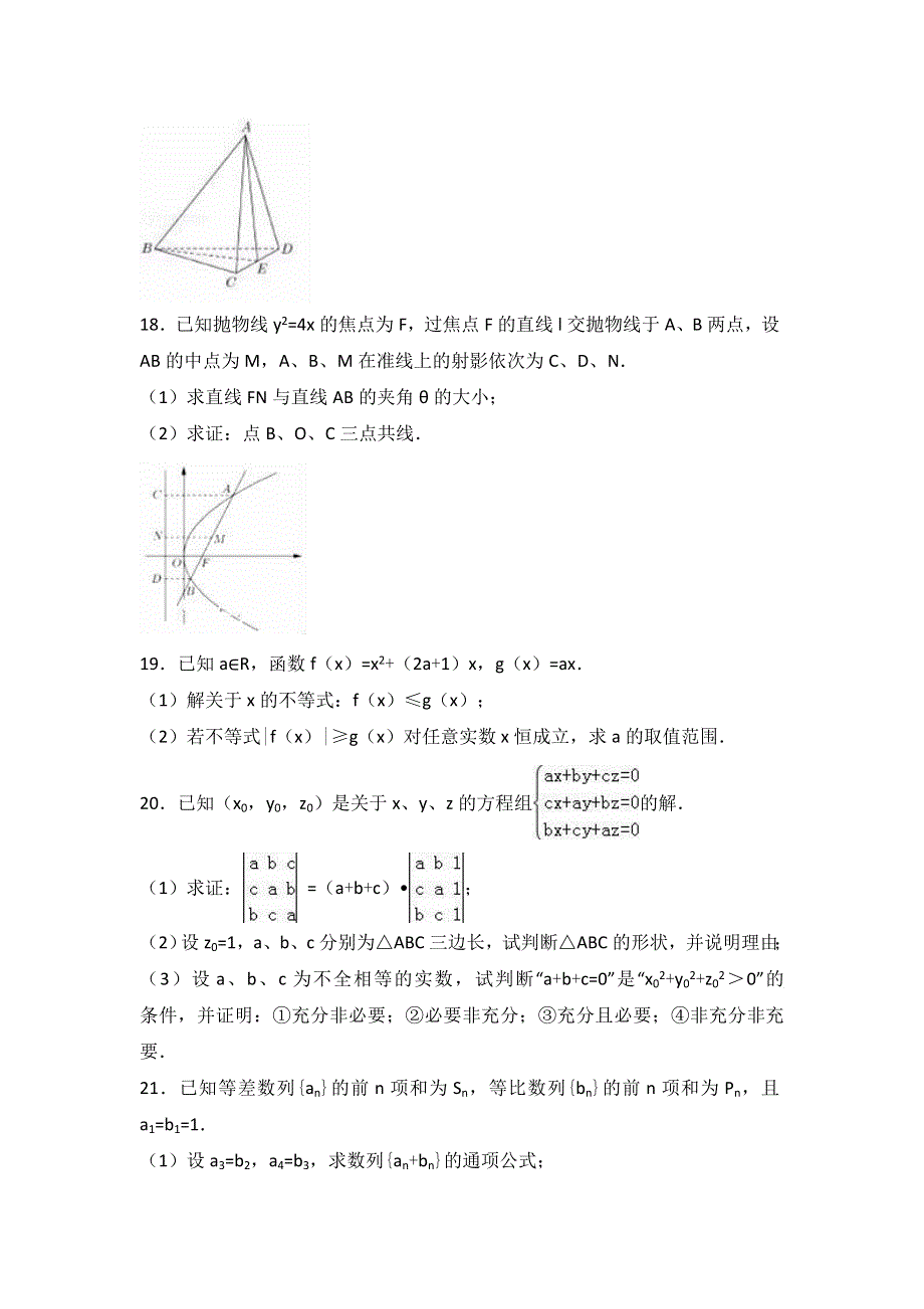 上海市十四校联考2017年高考数学模拟试卷（3月份） WORD版含解析.doc_第3页