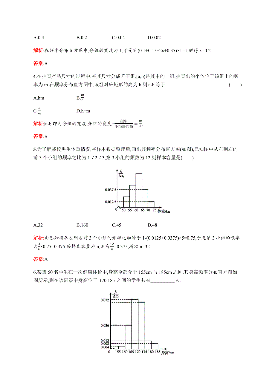 2015-2016学年高一数学北师大版必修3同步训练：1.docx_第2页