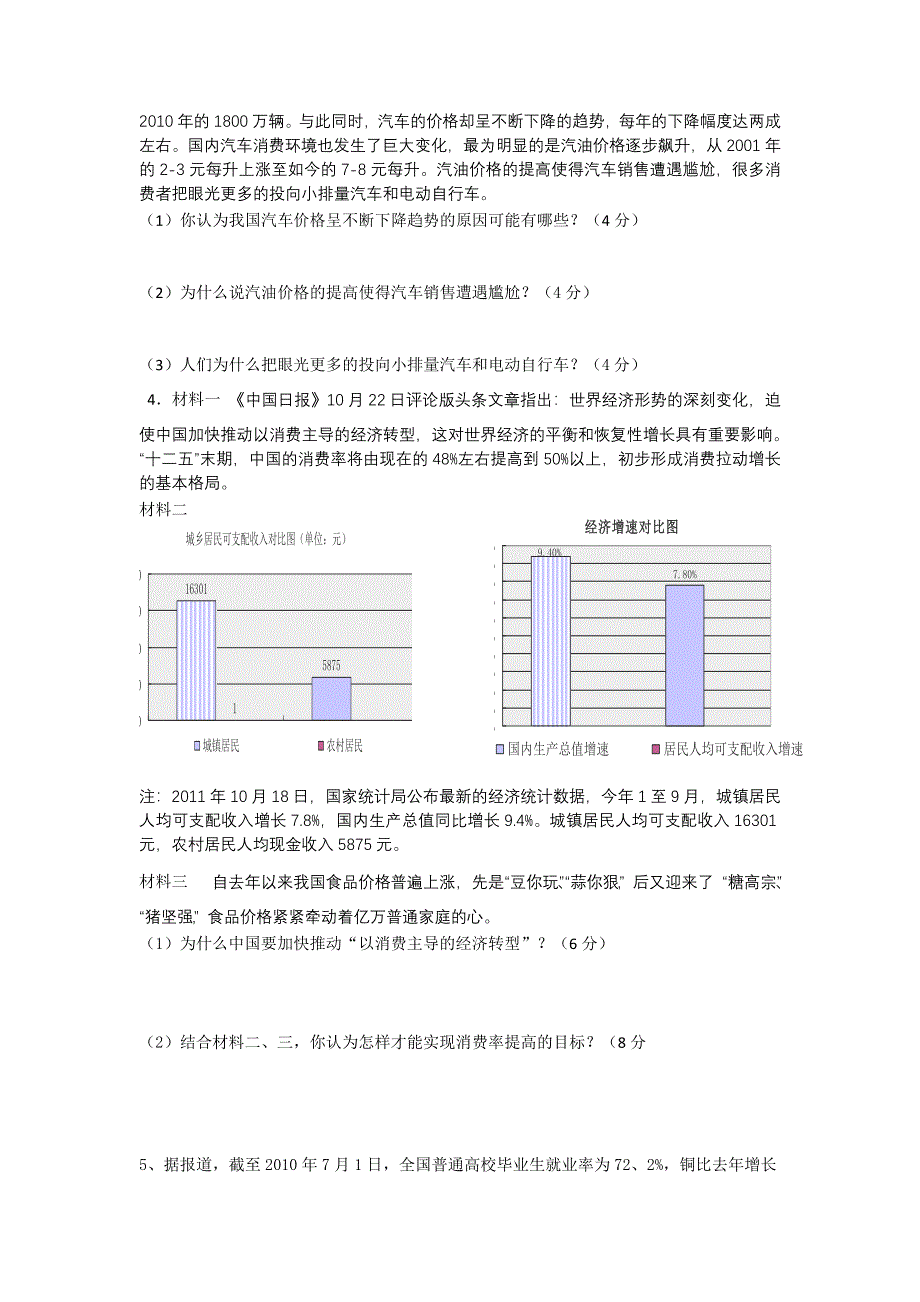 11-12学年高一政治复习：拓展精练3.doc_第2页