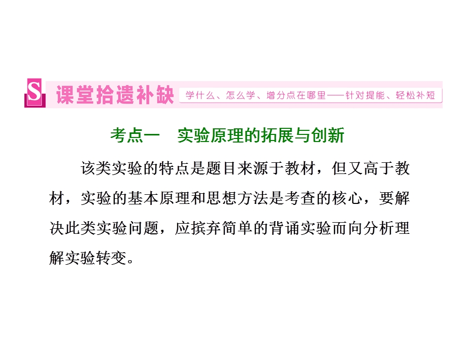 2016届高三物理二轮复习第一部分 专题五 物理实验 第四讲 电学创新实验 课件.ppt_第3页