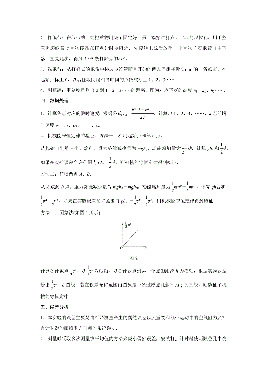 2015-2016学年高一物理人教版必修2学案：第七章 12 实验：验证机械能守恒定律 WORD版含解析.docx_第2页