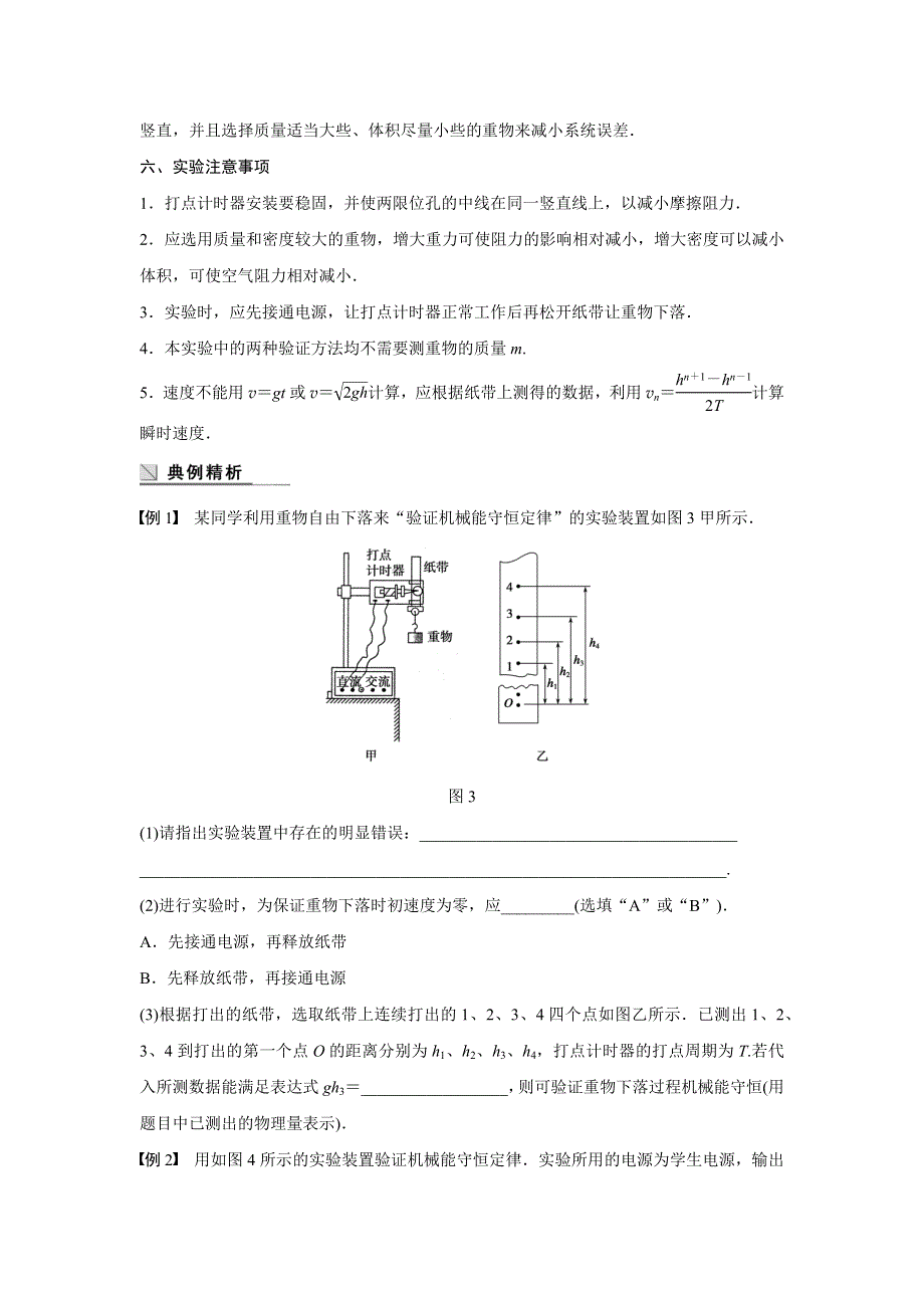 2015-2016学年高一物理人教版必修2学案：第七章 12 实验：验证机械能守恒定律 WORD版含解析.docx_第3页