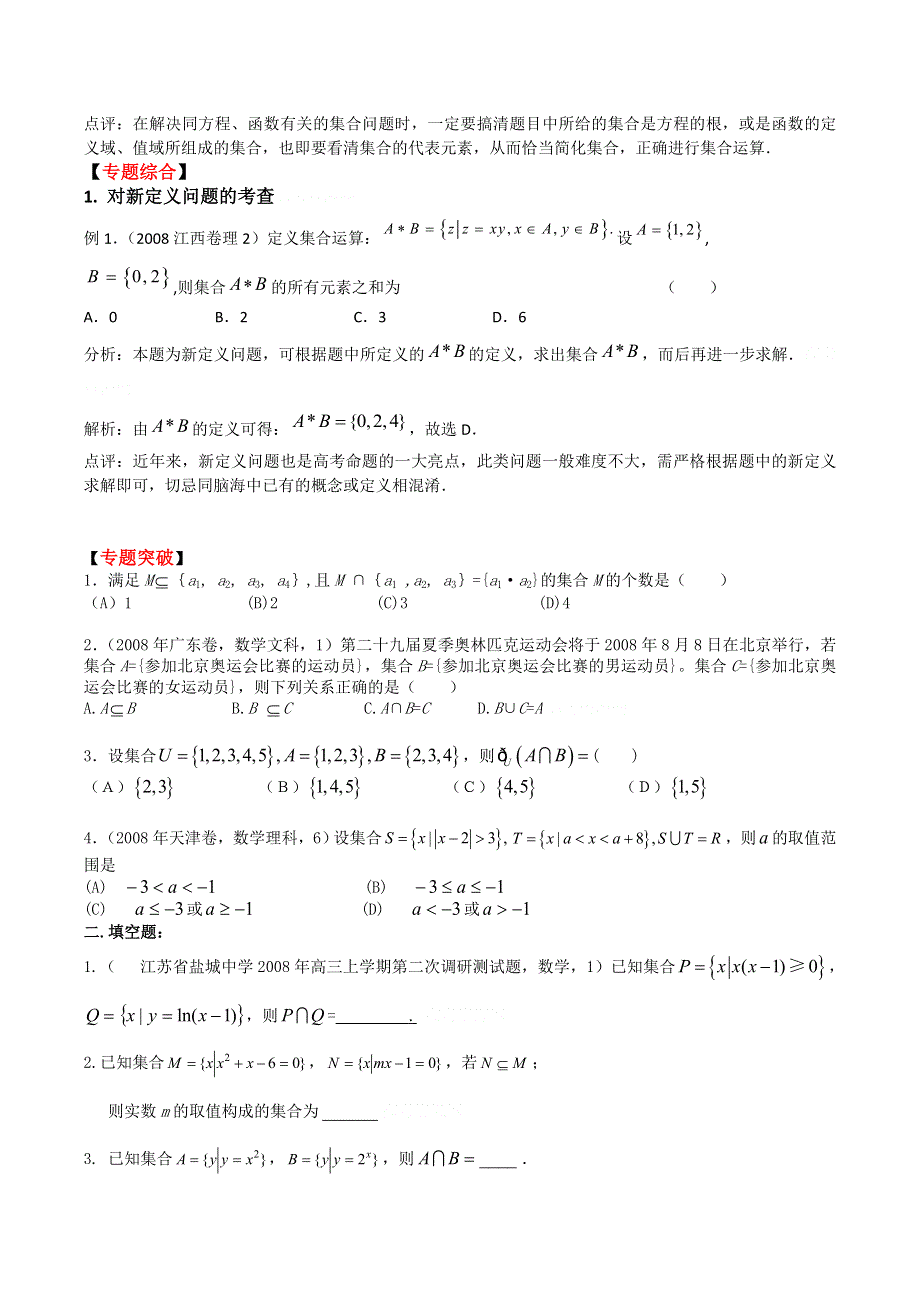 [原创]2011高考二轮复习数学学案(1)集合.doc_第3页