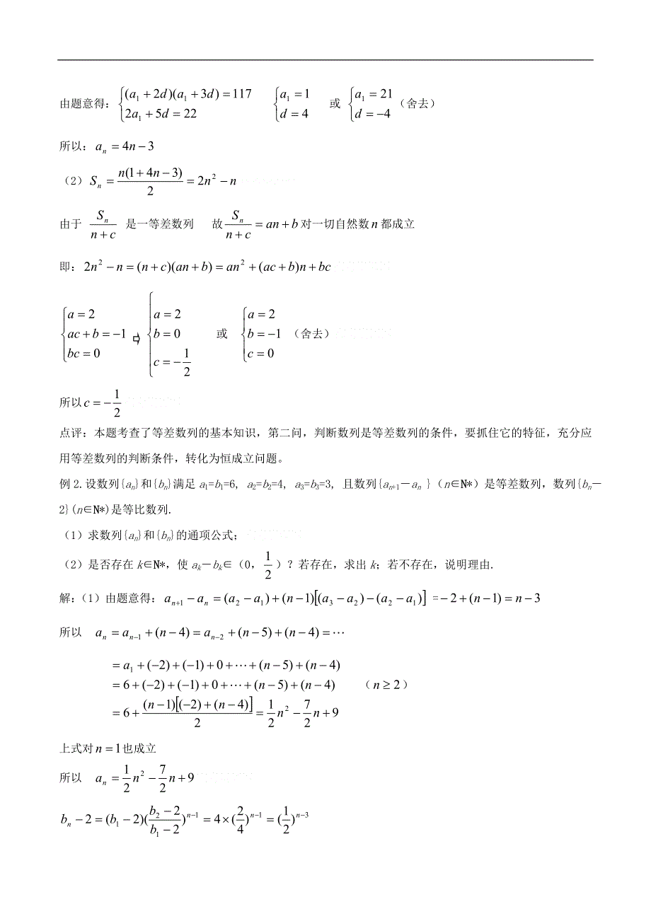 [原创]2011高考二轮复习数学学案(12)数列.doc_第2页