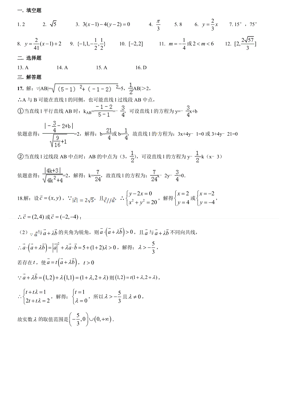 上海市华东师大二附中2020-2021学年高二上学期10月月考数学试题 WORD版含答案.doc_第3页