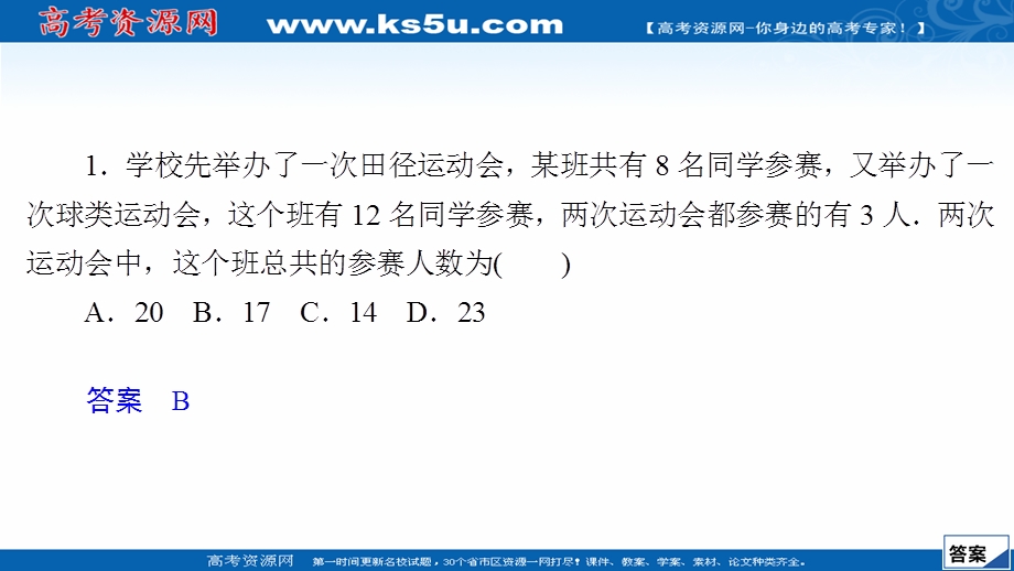 2020届高考数学大二轮专题复习冲刺方案-理数（经典版）课件：基础保分强化训练（六） .ppt_第2页