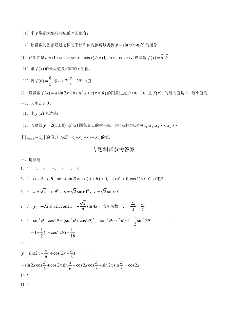 [原创]2011高考二轮复习数学考案(10)三角恒等变换.doc_第3页