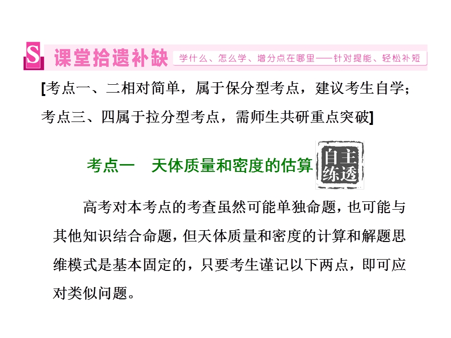 2016届高三物理二轮复习第一部分 专题一 力与运动 第五讲 天体运动 课件.ppt_第3页