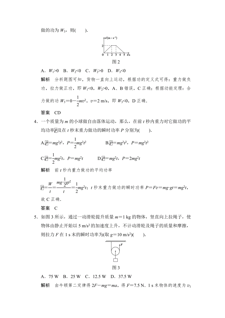 2018版高考物理（江苏专用）大一轮复习讲义（文档）第五章 机械能及其守恒定律 第1讲 功和功率 WORD版含答案.docx_第2页