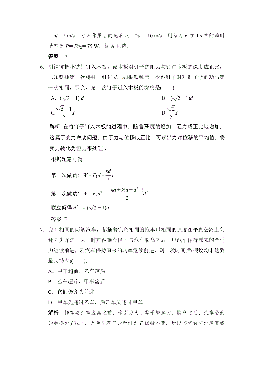 2018版高考物理（江苏专用）大一轮复习讲义（文档）第五章 机械能及其守恒定律 第1讲 功和功率 WORD版含答案.docx_第3页