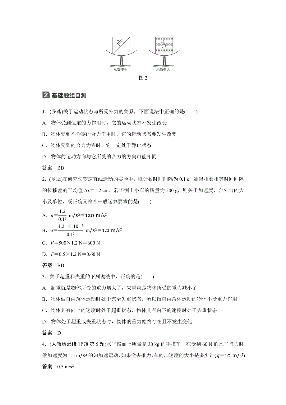 2018版高考物理（江苏专用）大一轮复习讲义（文档）第三章 牛顿运动定律 第2讲 WORD版含答案.docx_第3页