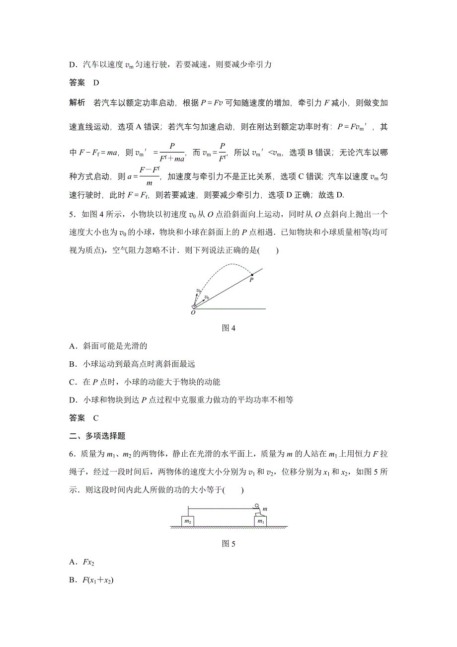 2018版高考物理（江苏专用）大一轮复习讲义（文档）第五章 机械能及其守恒定律 45分钟章末验收卷 WORD版含答案.docx_第3页