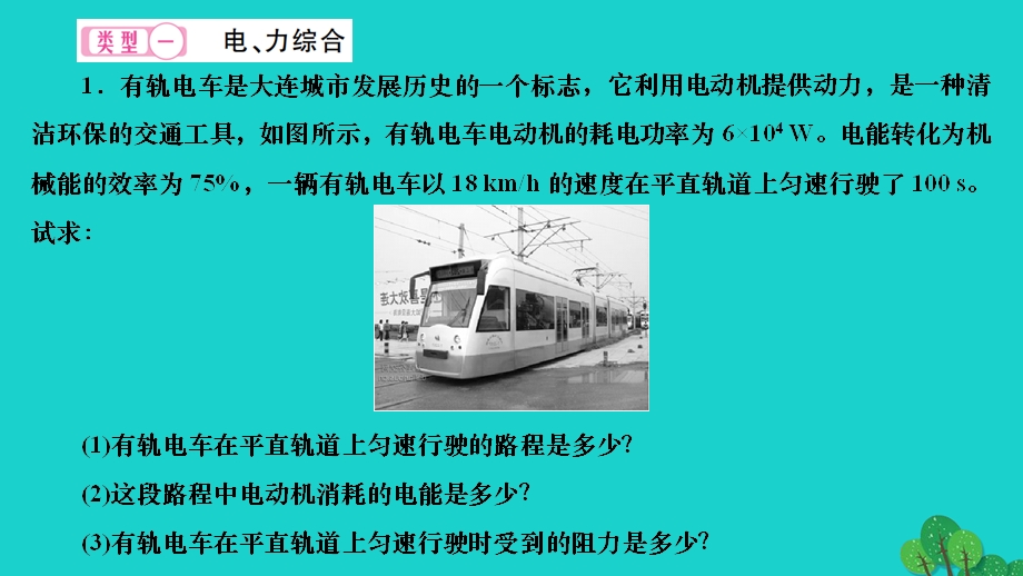 2022九年级物理全册 第十八章 电功率专题训练七 电、热、力综合计算作业课件（新版）新人教版.ppt_第2页