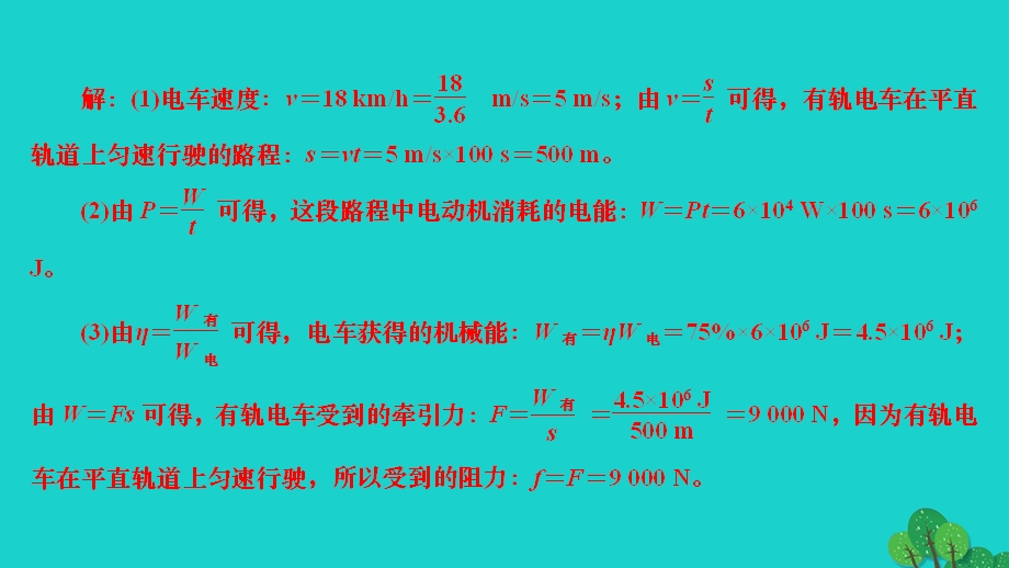 2022九年级物理全册 第十八章 电功率专题训练七 电、热、力综合计算作业课件（新版）新人教版.ppt_第3页