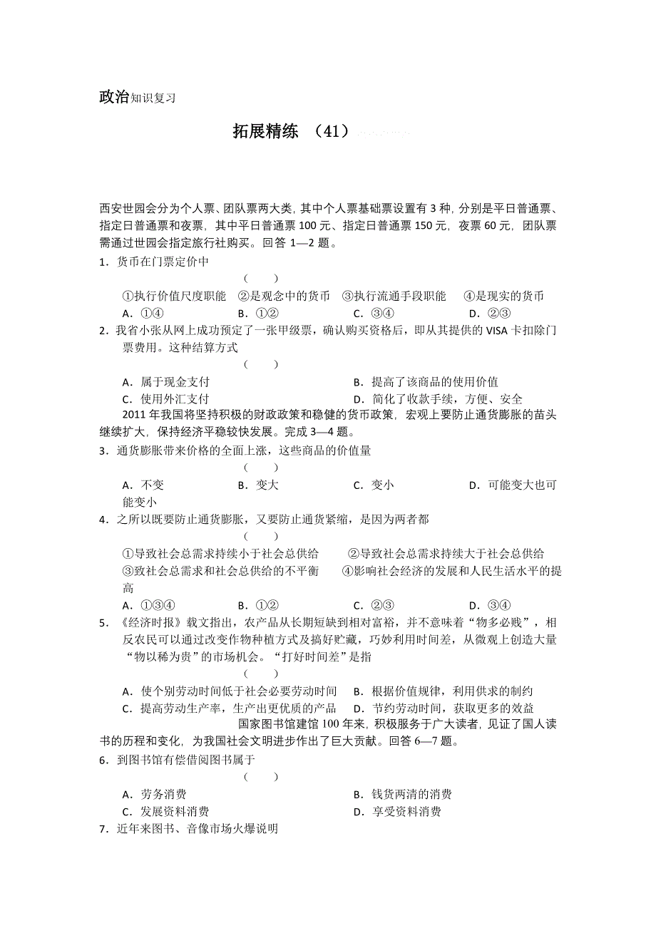 11-12学年高一政治复习：拓展精练41.doc_第1页