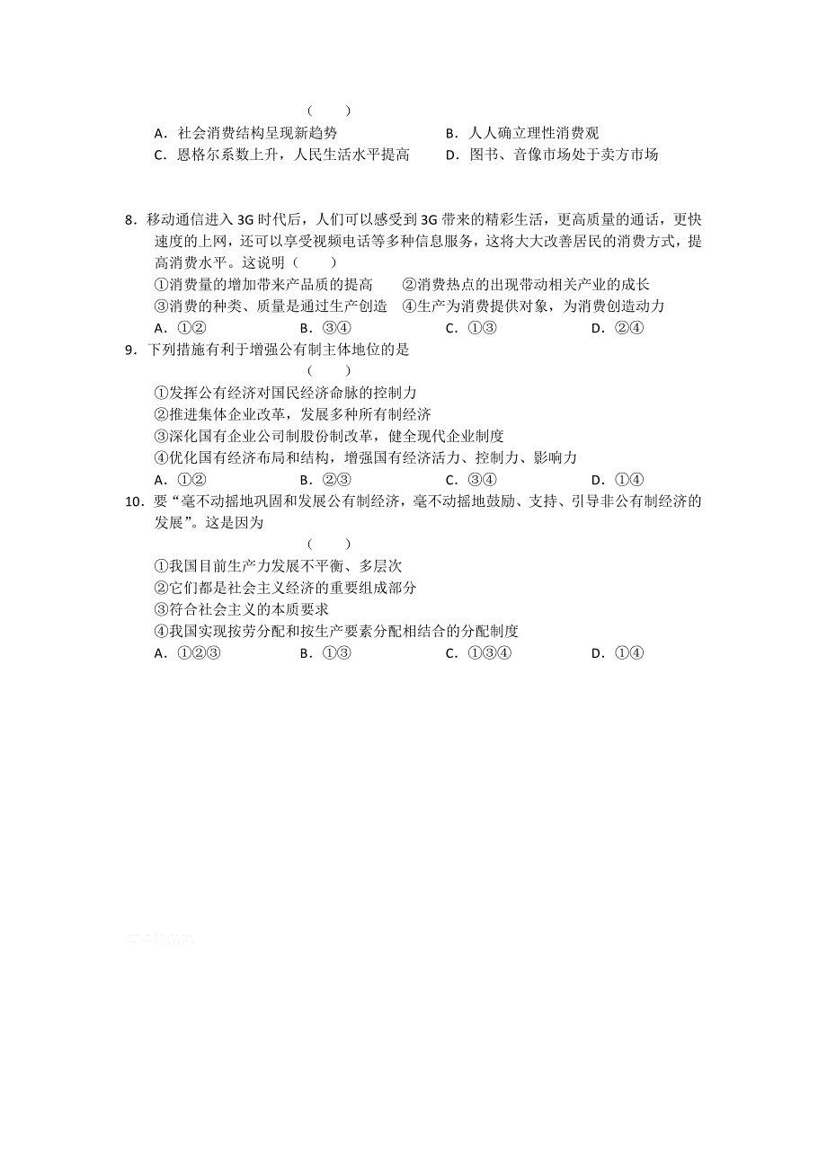 11-12学年高一政治复习：拓展精练41.doc_第2页