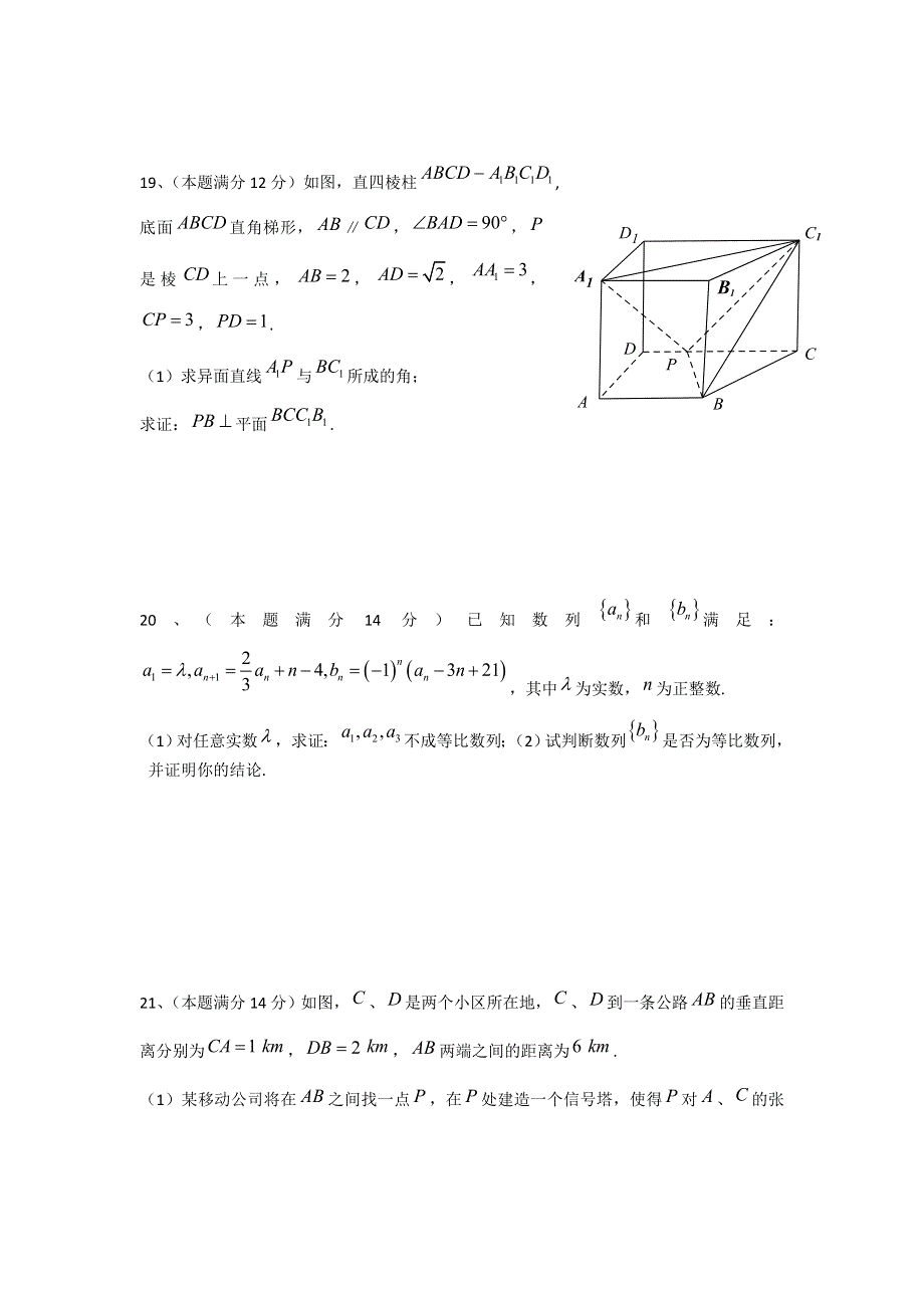 上海市华东师大二附中2015届高三暑期练习数学试题（4） WORD版含答案.doc_第3页