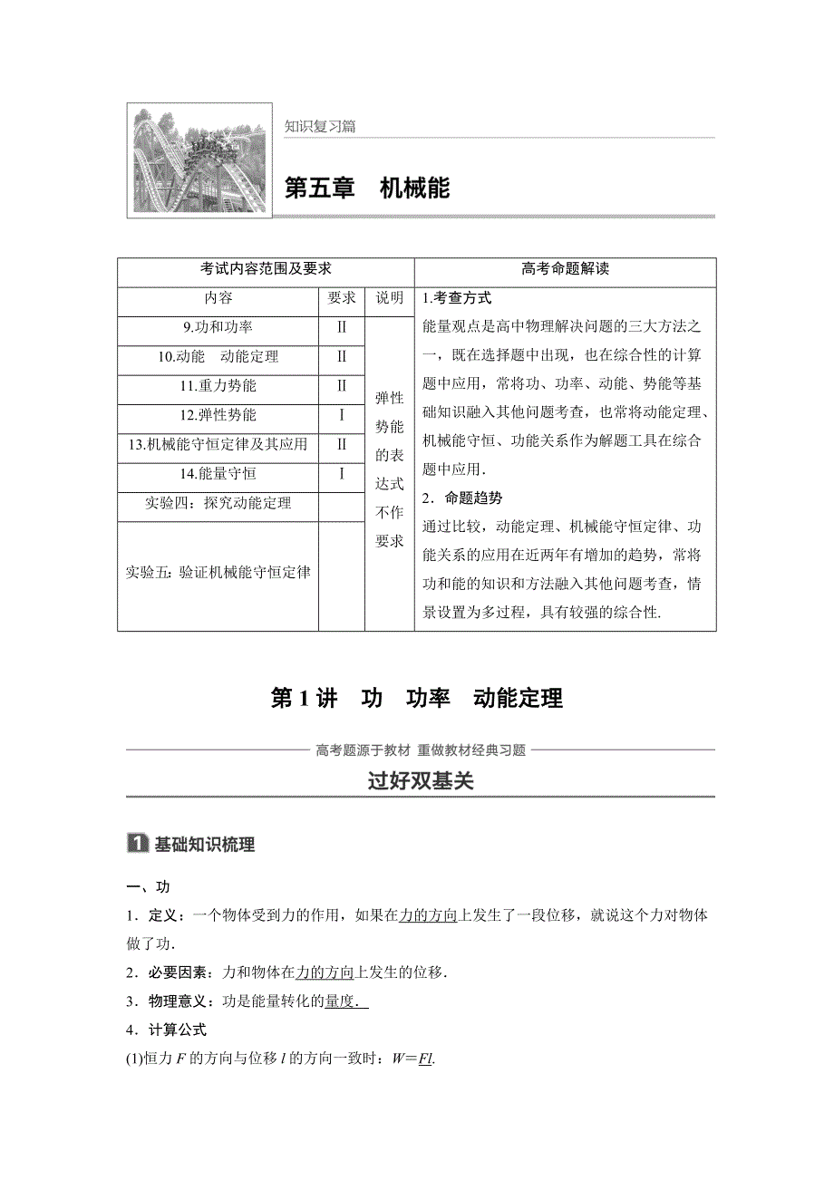 2018版高考物理（江苏专用）大一轮复习讲义（文档）第五章 机械能及其守恒定律 第1讲 WORD版含答案.docx_第1页