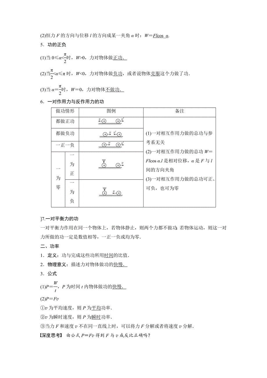 2018版高考物理（江苏专用）大一轮复习讲义（文档）第五章 机械能及其守恒定律 第1讲 WORD版含答案.docx_第2页