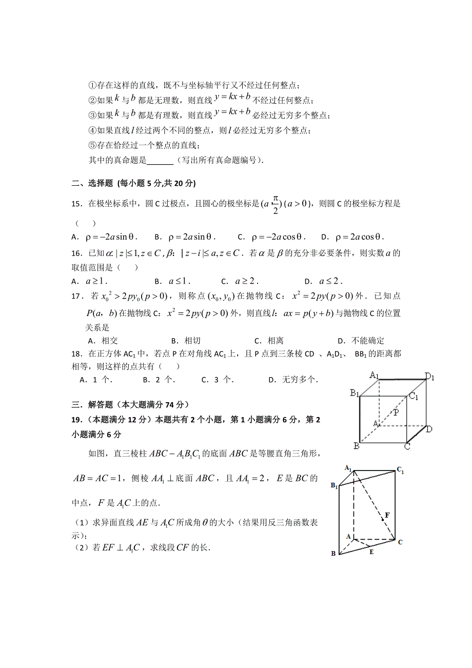 上海市华东师大二附中2015届高三暑期练习数学试题（3） WORD版含答案.doc_第2页