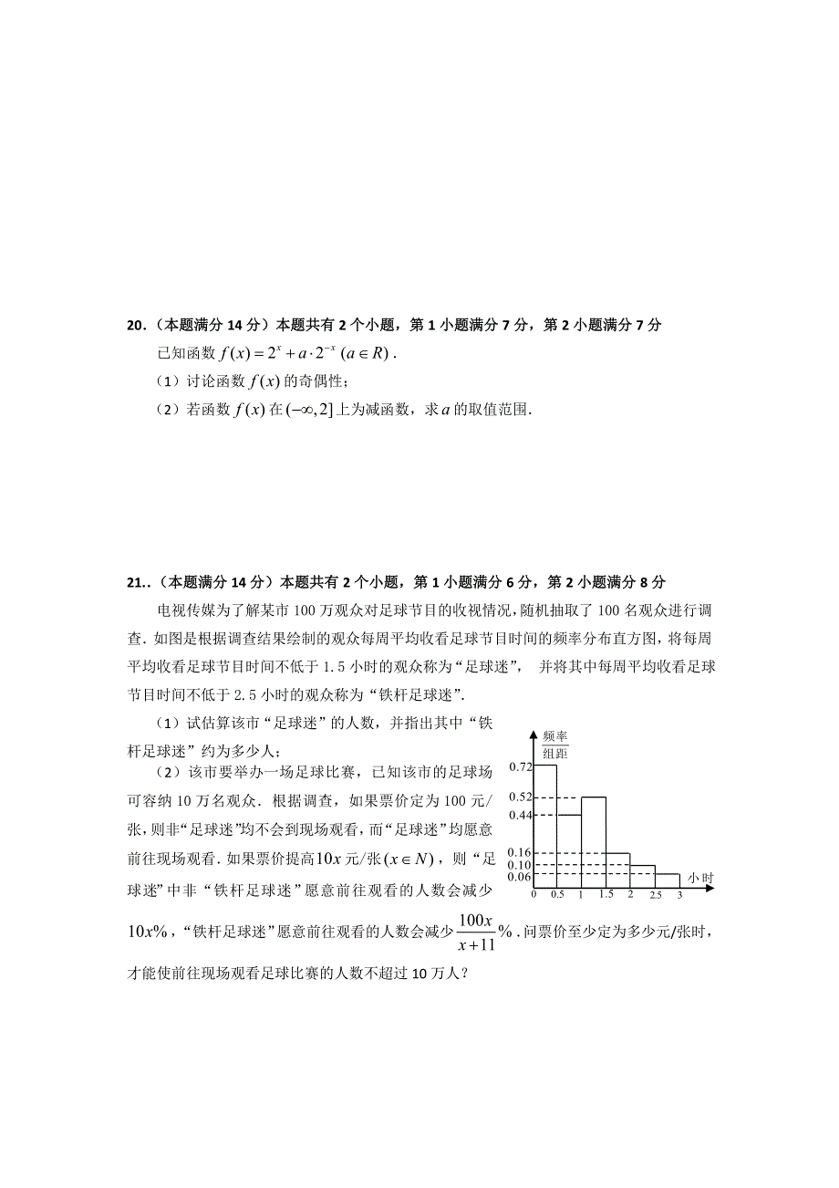 上海市华东师大二附中2015届高三暑期练习数学试题（3） WORD版含答案.doc_第3页