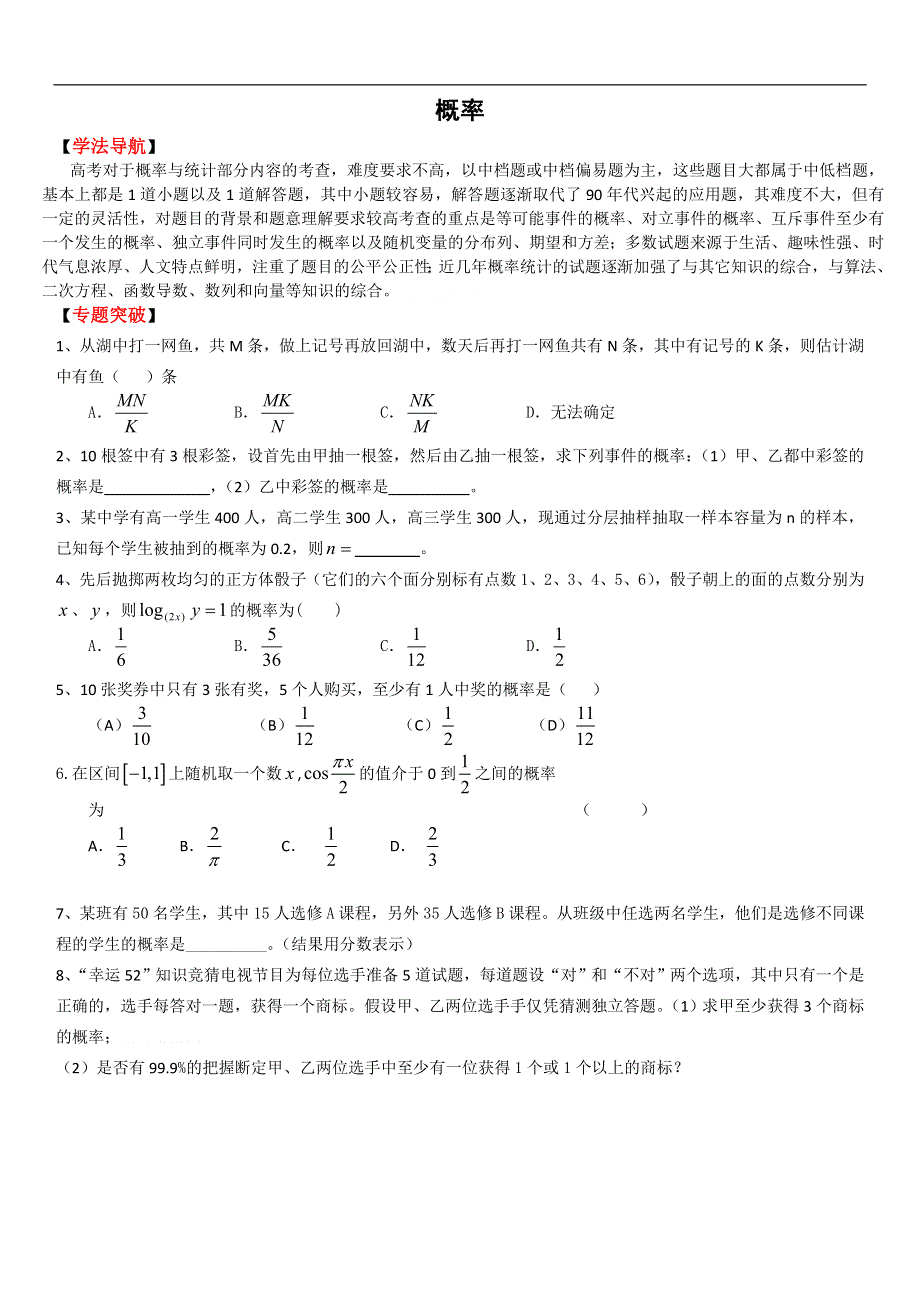 [原创]2011高考二轮复习数学学案(7)概率.doc_第1页