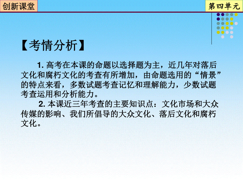 2013届高三政治一轮复习课件：第8课 走进文化生活（新人教必修3）.ppt_第3页