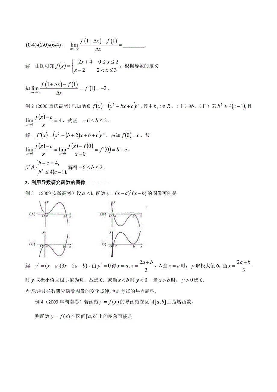 [原创]2011高考二轮复习数学教案(16)导数及其应用.doc_第3页