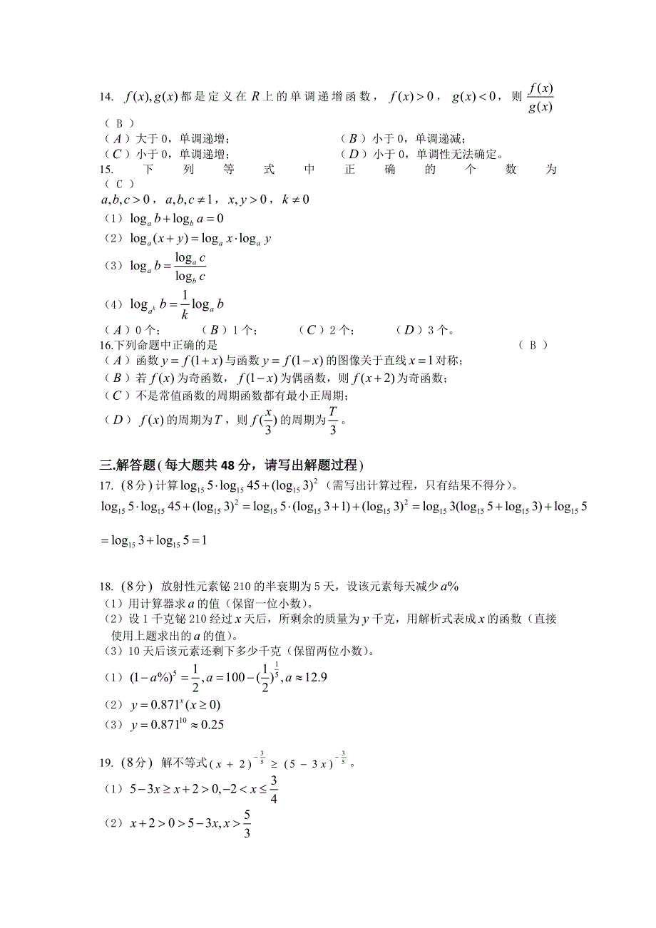 上海市华东师大二附中2012-2013学年高一12月月考数学试题 WORD版含答案.doc_第2页