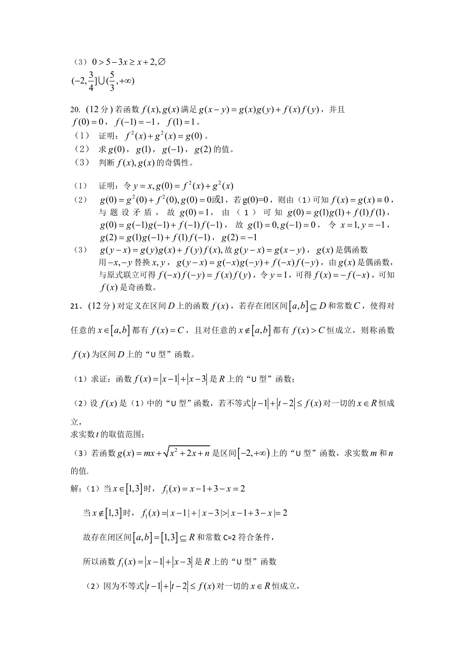 上海市华东师大二附中2012-2013学年高一12月月考数学试题 WORD版含答案.doc_第3页