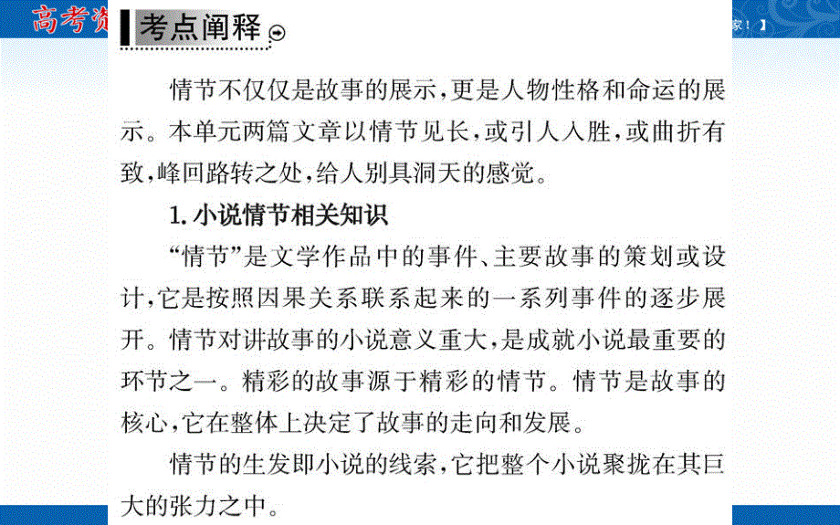 2020-2021学年人教版语文选修外国小说欣赏课件：单元话题突破系列之五 情节 .ppt_第2页