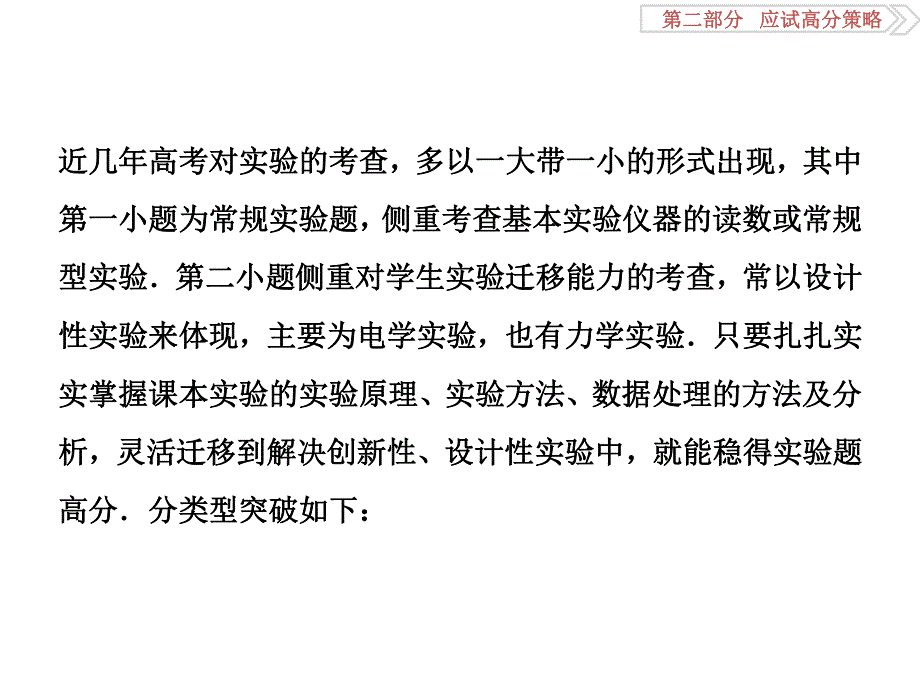 2016届高三物理二轮复习课件 第二部分 应试高分策略 第二部分第2讲.ppt_第2页