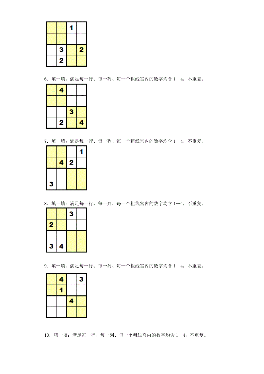 一年级数学下册 数学好玩《填数游戏》练习 北师大版.doc_第2页