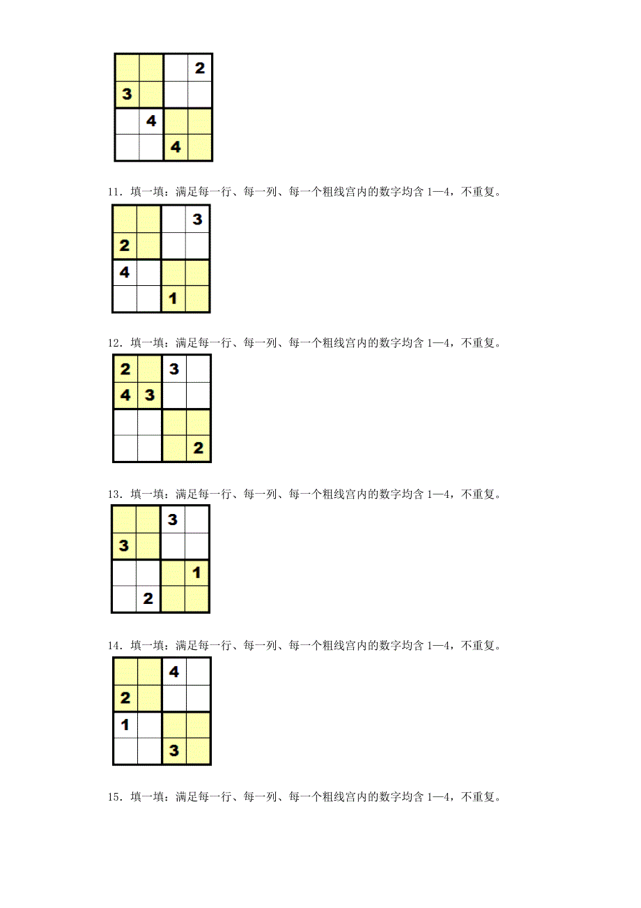 一年级数学下册 数学好玩《填数游戏》练习 北师大版.doc_第3页