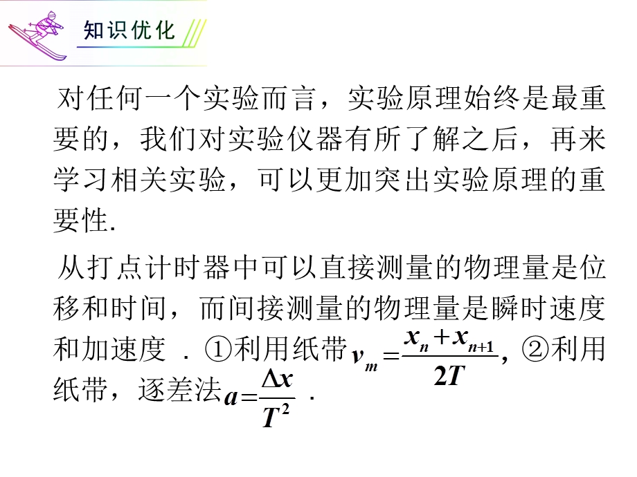 2012届高三物理复习课件（浙江用）第14章第2讲_与打点计时器相关的实验.ppt_第2页