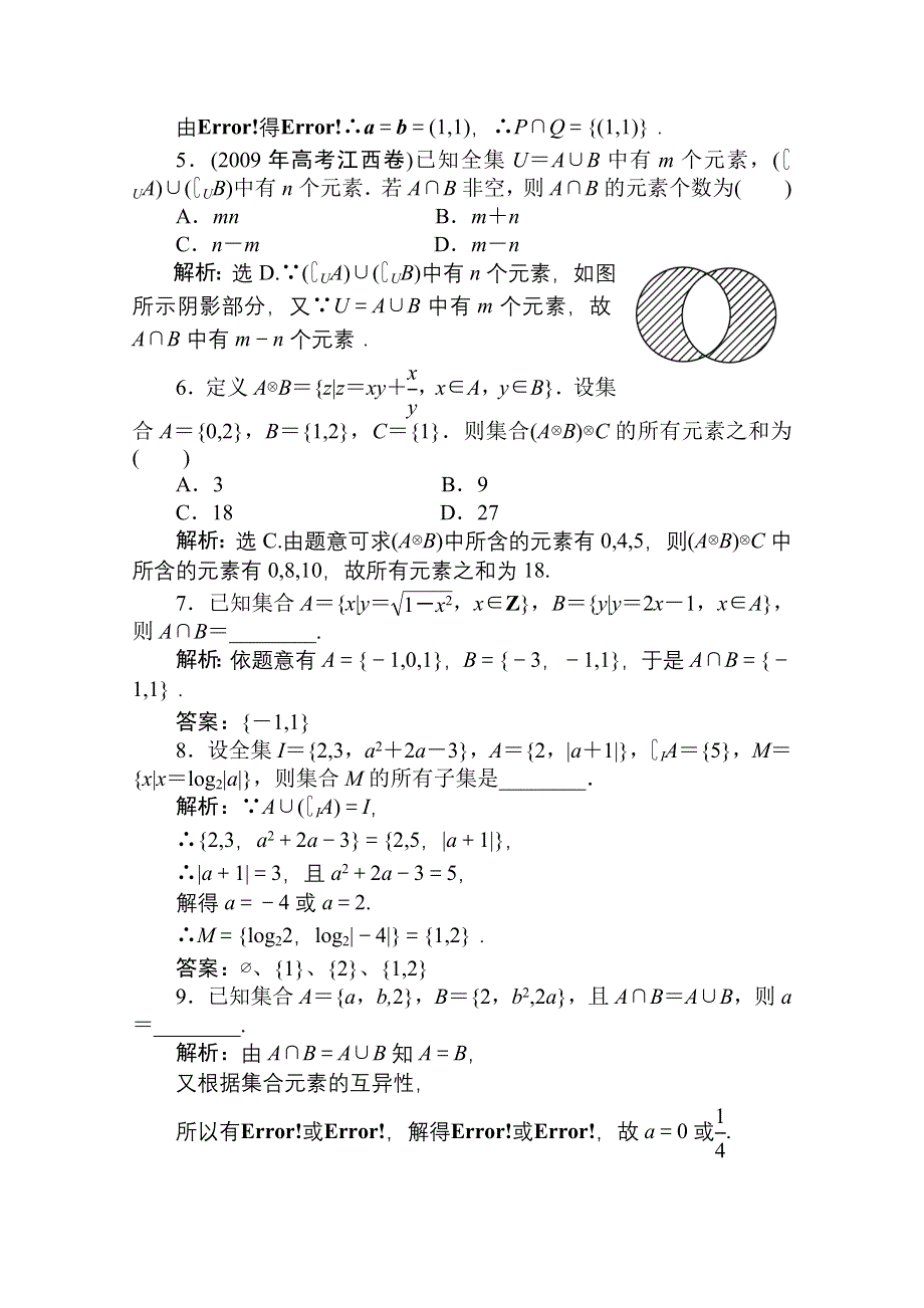 [原创]2011高考一轮数学精品：第1课 集合的概念及运算.doc_第2页