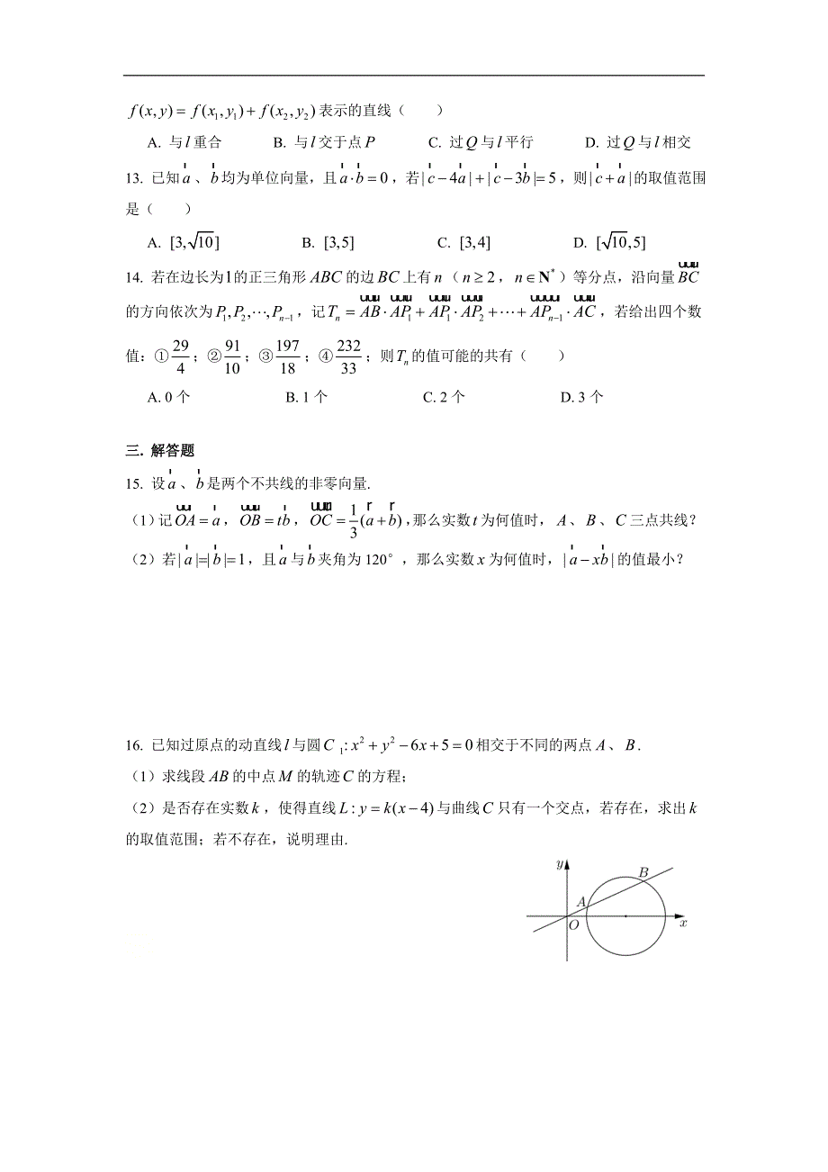 上海市华东师大二附中2020-2021学年高二上学期期中考试数学试卷 WORD版含答案.doc_第2页