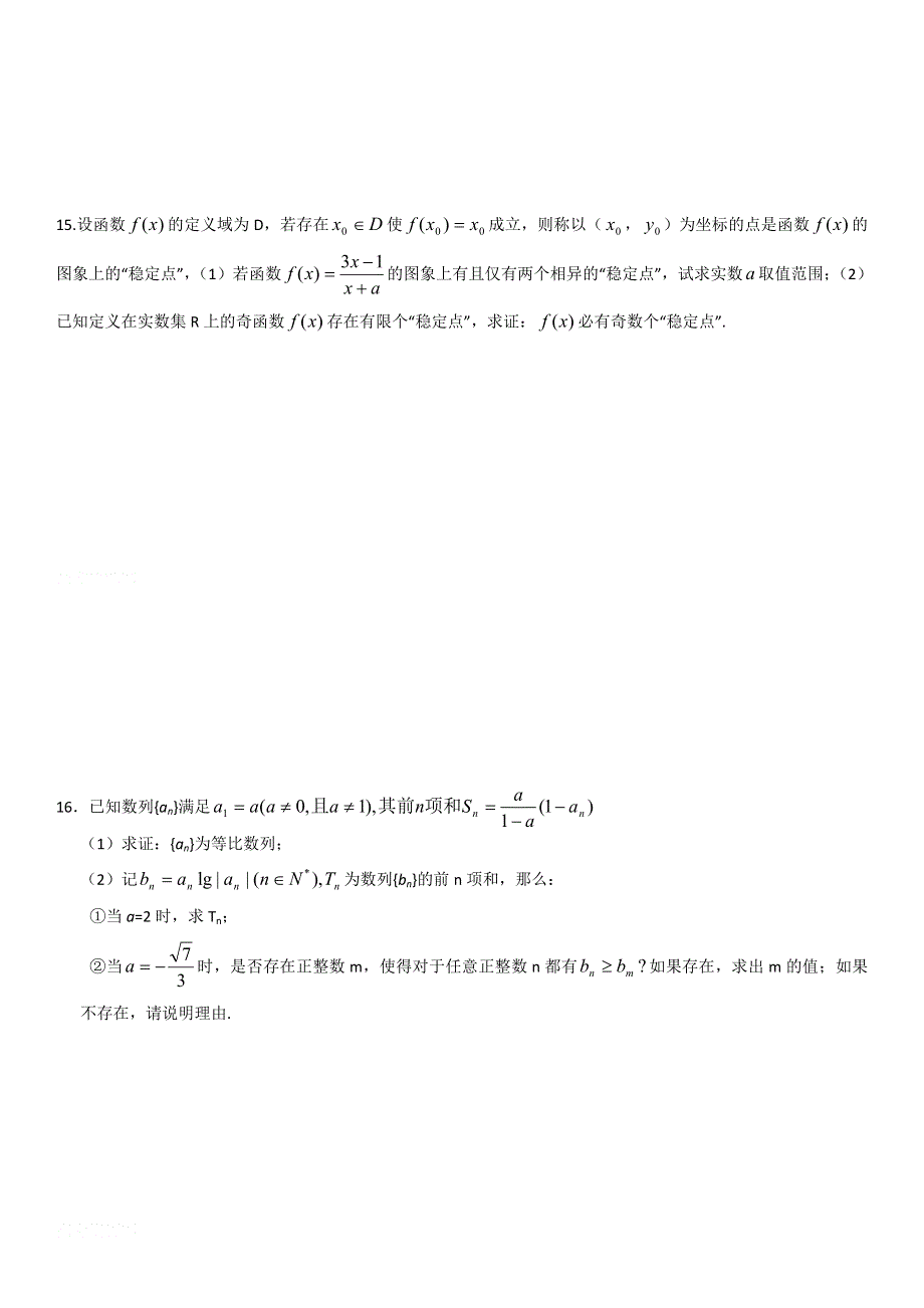 [原创]2011高考二轮复习数学考案(17)推理与证明.doc_第3页