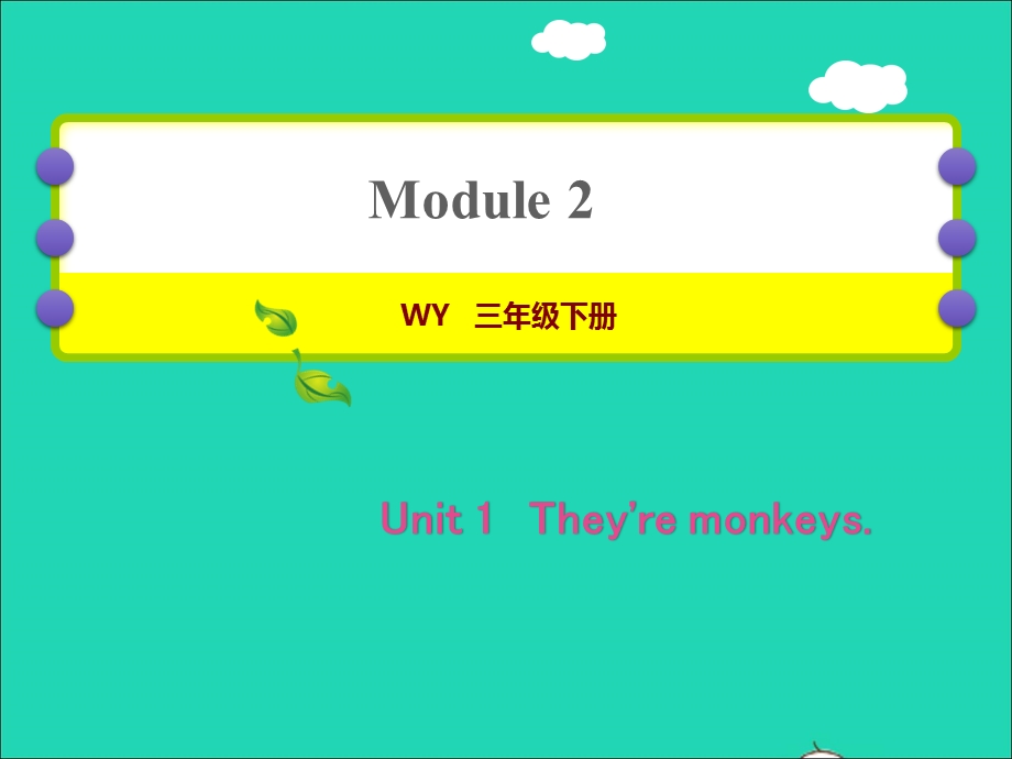 2022三年级英语下册 Module 2 Unit 1 The're monkeys作业课件 外研版（三起）.ppt_第1页