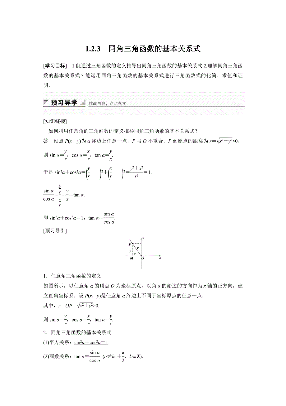 2015-2016学年高一数学人教B版必修4学案：1.docx_第1页