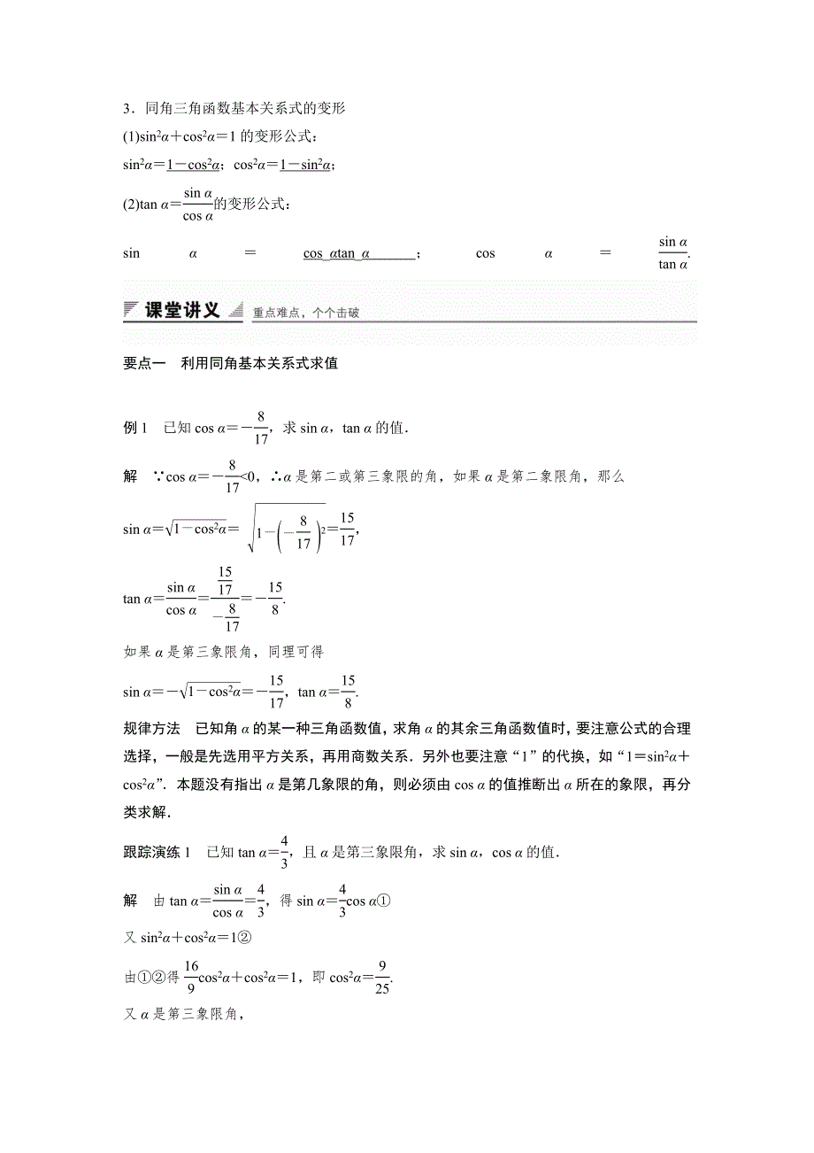 2015-2016学年高一数学人教B版必修4学案：1.docx_第2页