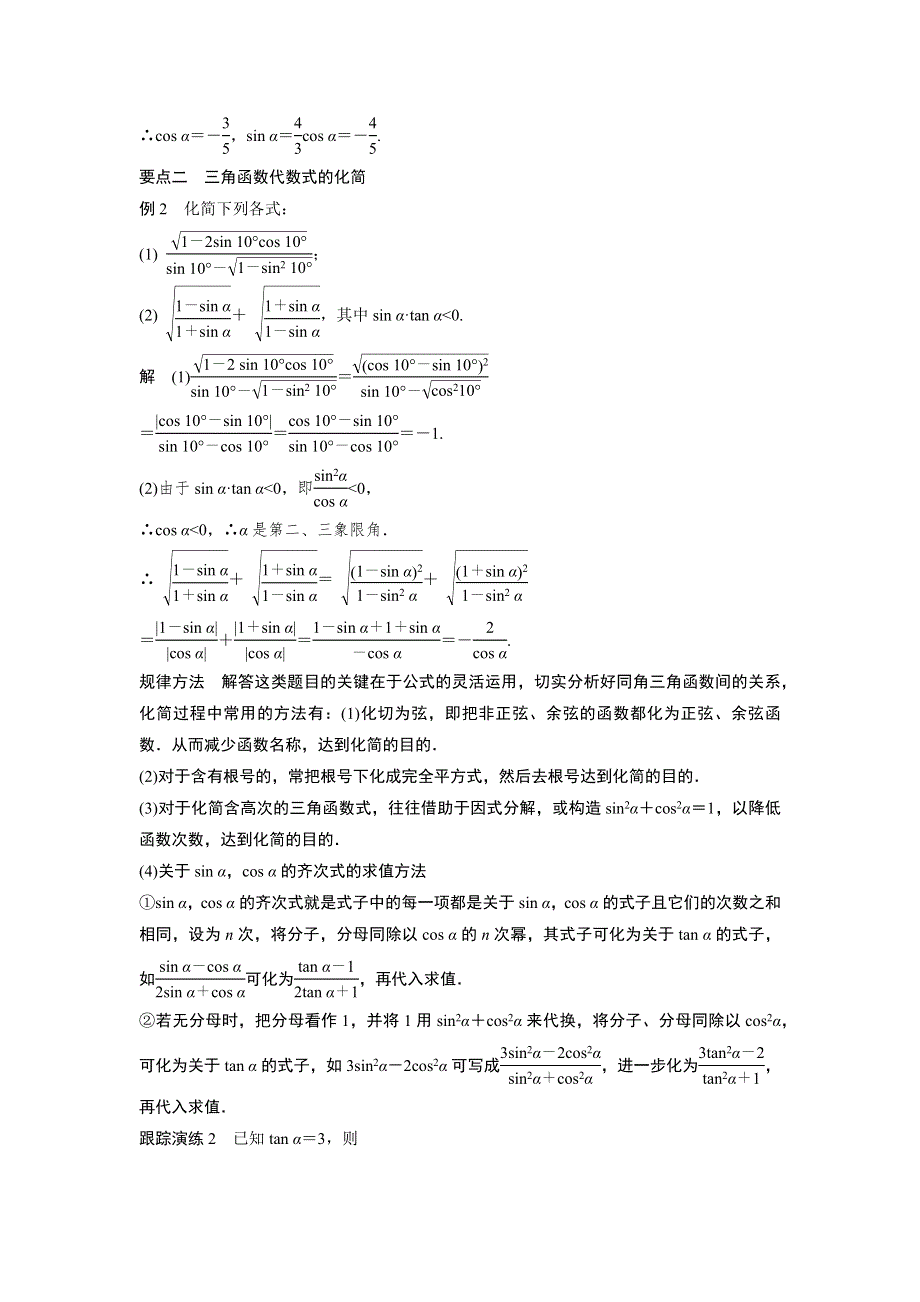 2015-2016学年高一数学人教B版必修4学案：1.docx_第3页