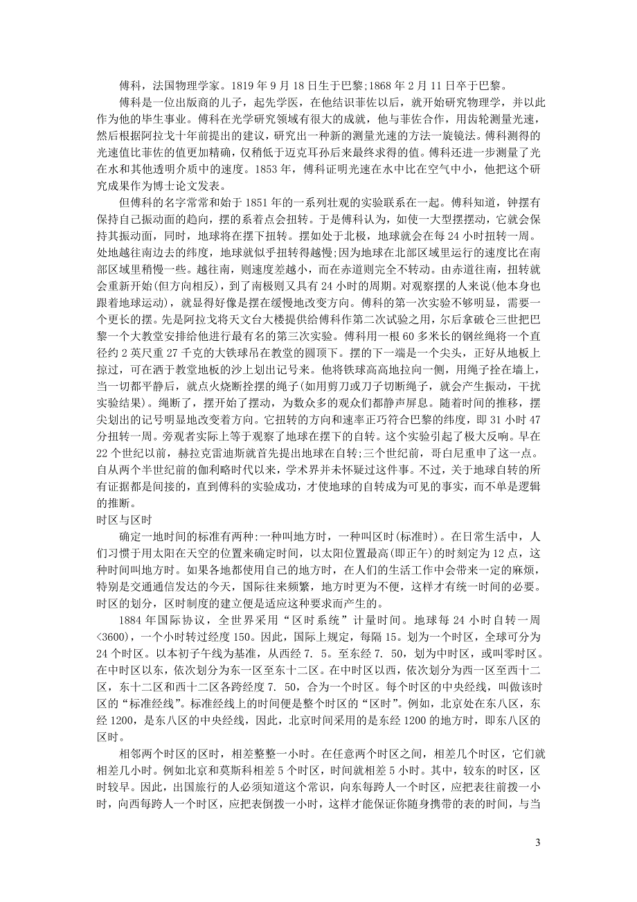 五年级科学下册 地球的运动参考资料 教科版.doc_第3页